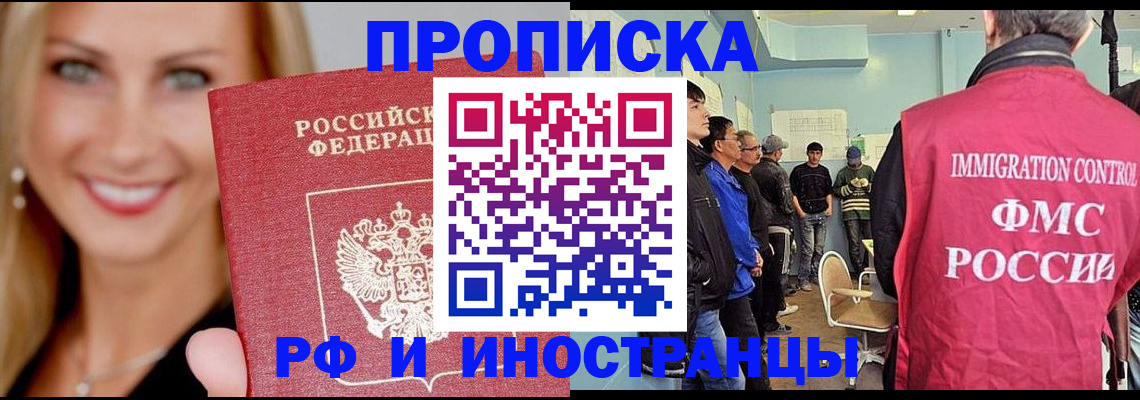 прописка штамп в Лесозаводске