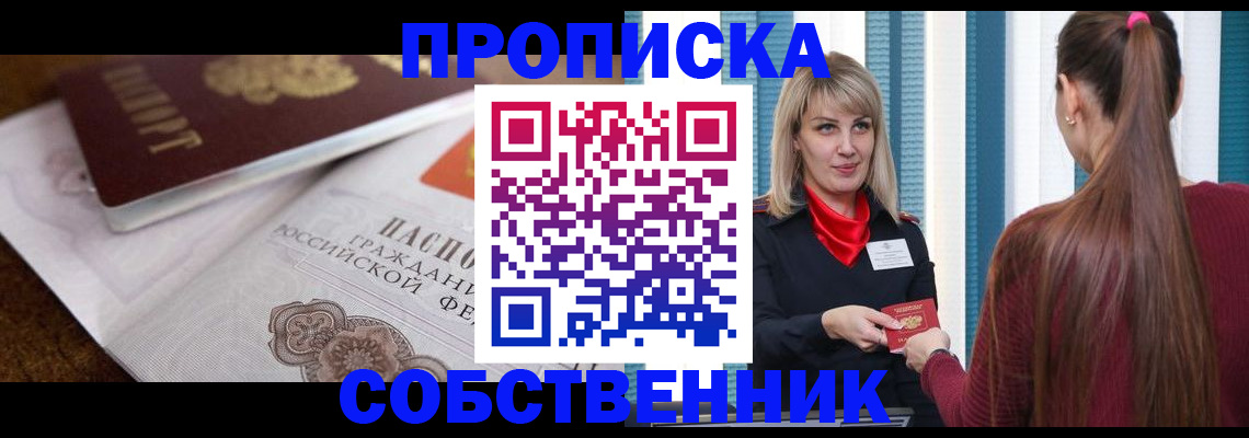 временная регистрация недорого в Лесозаводске