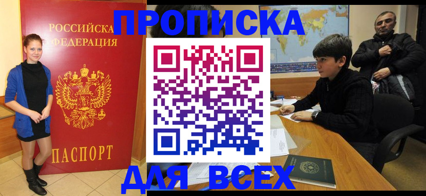 временная регистрация для школы в Лесозаводске